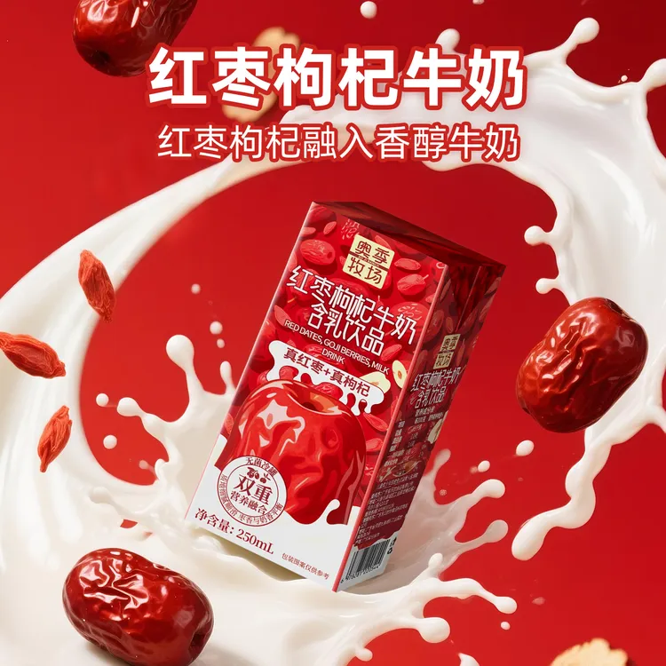 奥季牧场真红枣香甜丝滑红枣枸杞牛奶含乳饮品节日送礼佳选