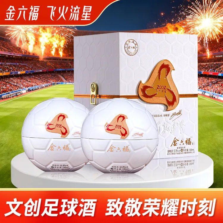 金六福飞火流星限量版足球文创收藏兼香型纯粮白酒50.8度500ml*2