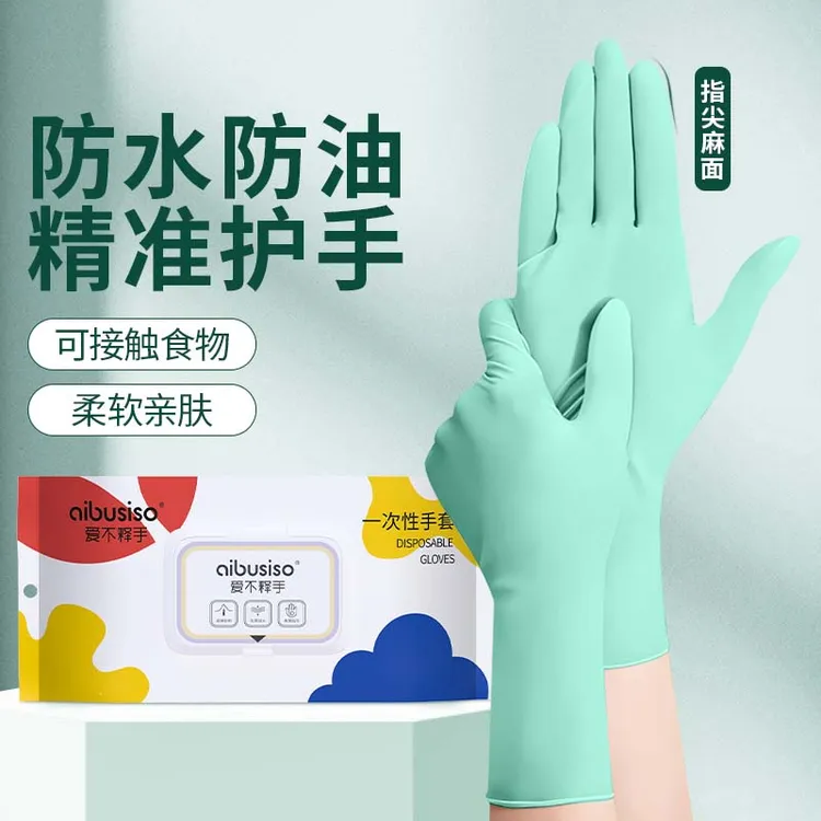 芦荟绿食品级一次性手套干家务用的厨房洗碗手套耐磨聚氨酯耐用