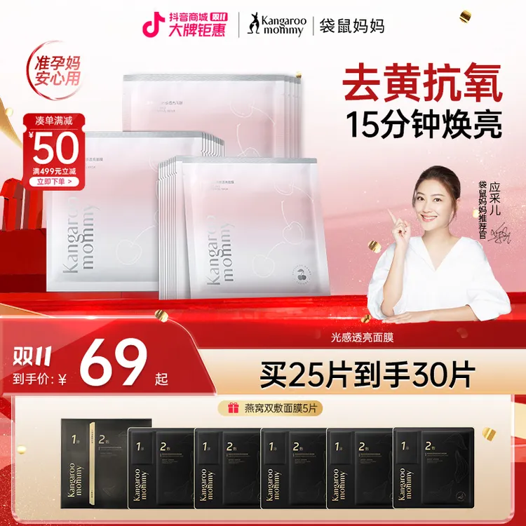 袋鼠妈妈准孕妇面膜抗氧减黄提亮补水光感面膜护肤准孕期护肤品