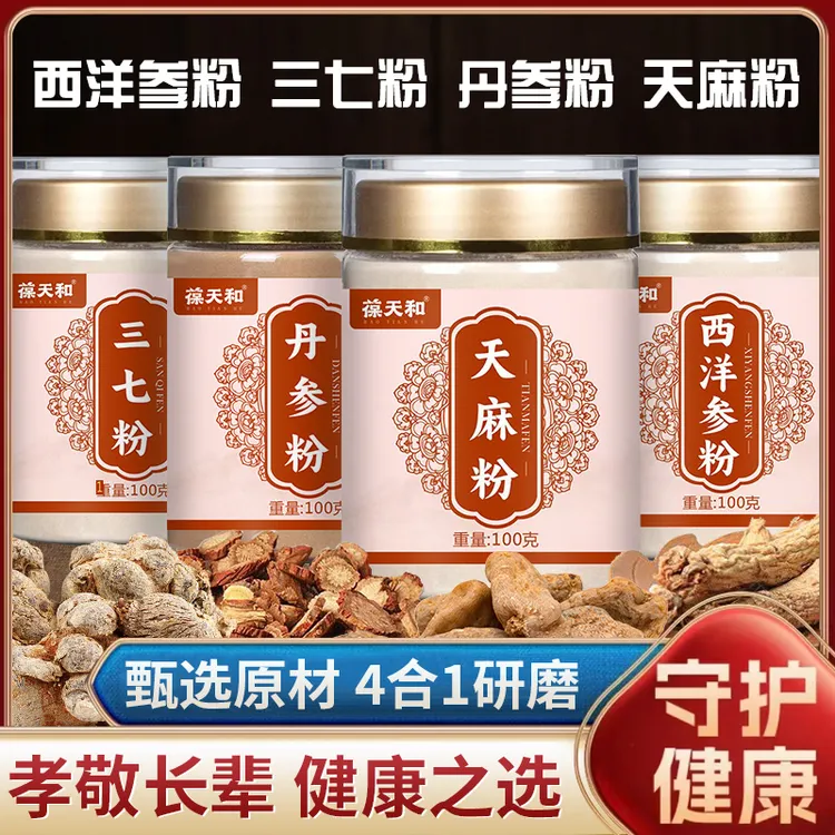 葆天和 四宝粉精选原料西洋参三七丹参天麻各100g瓶装代客磨粉