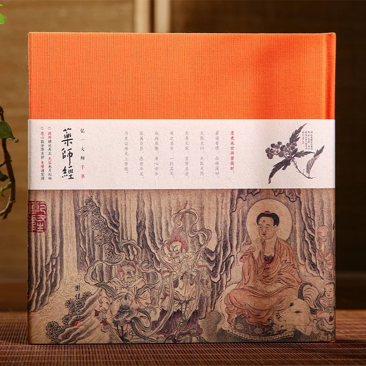 药师经：弘一大师手书珍藏本---弘一大师晚年写经力作手书《药师经》