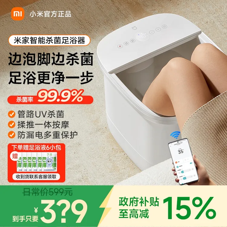 Xiaomi/小米【国补抢先购】智能杀菌足浴器泡脚多功能全自动家用-BY