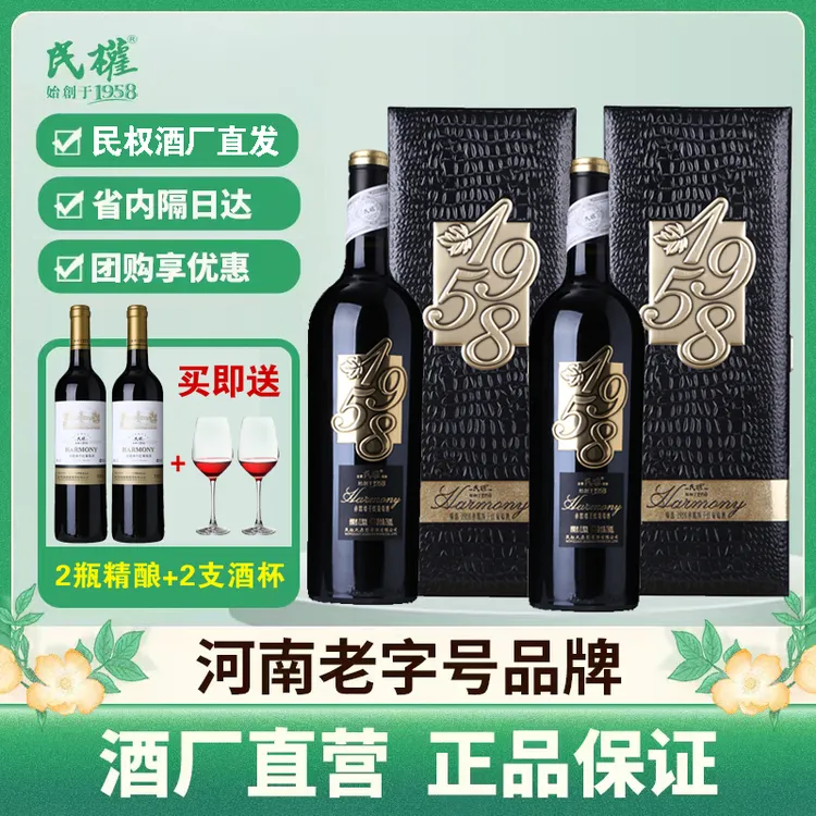 民权臻选1958赤霞珠干红葡萄酒单瓶商务礼盒装750ml发酵陈酿