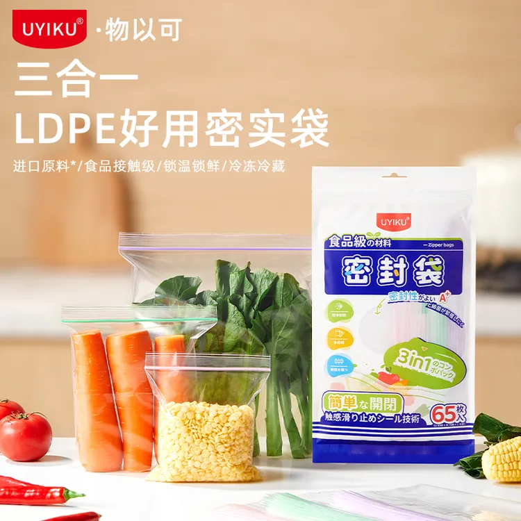UYIKU密封袋食品级保鲜袋家用自封袋塑封加厚冰箱冷冻专用收纳袋