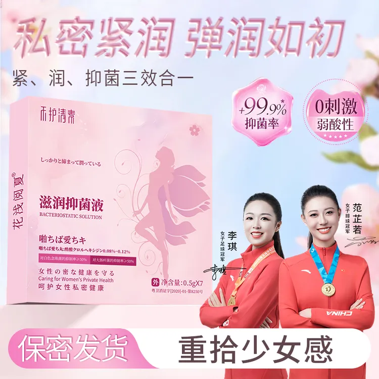 【禾护清素】私密花园保养✅水润✅紧致✅抑菌