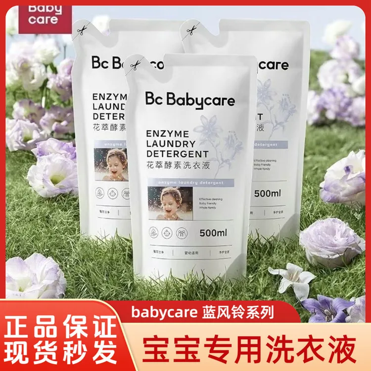 babycare花萃酵素洗衣液婴幼儿宝宝新生专用蓝风铃洗衣液补充装