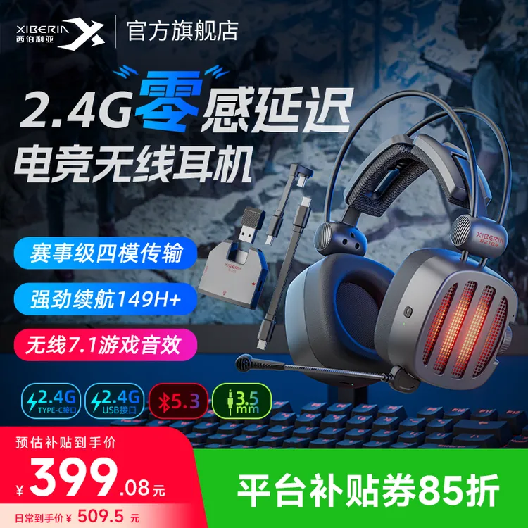 西伯利亚S21GS四模无线头戴式电竞耳机超低延迟持久续航专业吃鸡