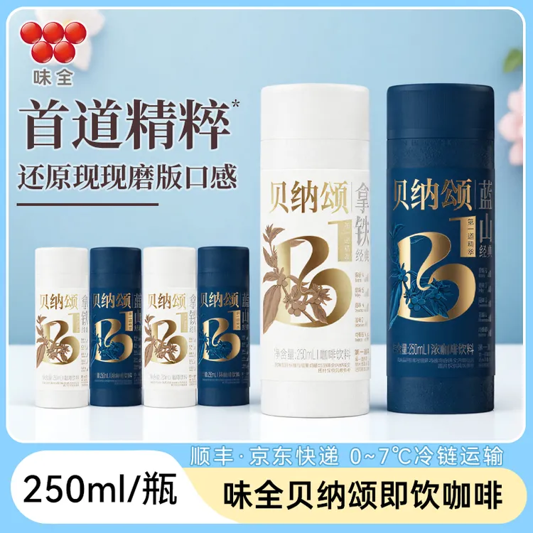【JD顺丰冷链】味全贝纳颂即饮咖啡250ml*10瓶低温即饮现磨口感醇厚