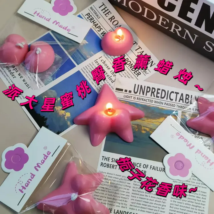 派大星蜜桃臀香薰蜡烛高颜值搞怪可爱家居室内装饰香氛伴手礼生日