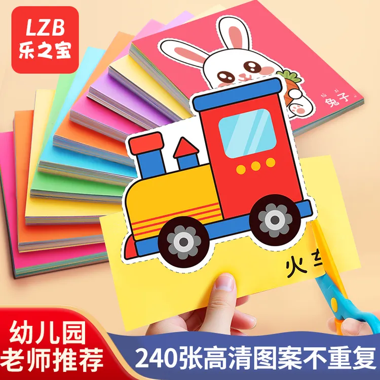 【乐之宝】暑假剪纸套装儿童趣味手工diy折纸3岁幼儿园礼物益智早教商品图