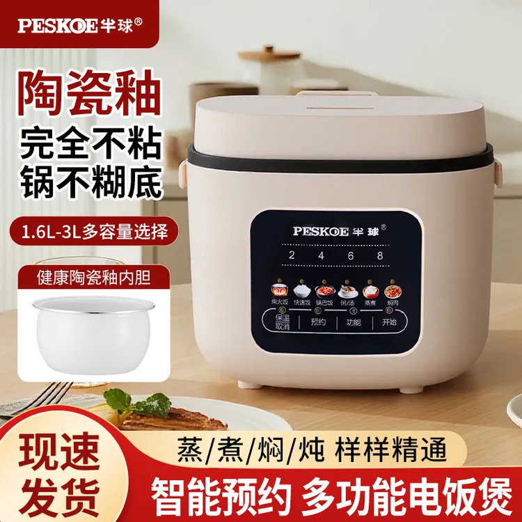 【新款】正品半球1.6升-3升不粘锅陶瓷釉内胆多功能智能预约电饭煲
