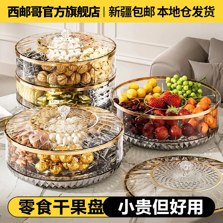 西邮哥【新疆包邮】轻奢果盘客厅茶几高级干水果盘糖果盒零食摆坚果