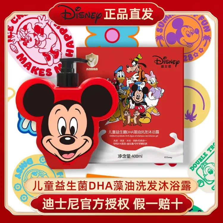 迪士尼儿童益生菌DHA藻油洗发沐浴露洗发润发沐浴润肤四合一沐浴