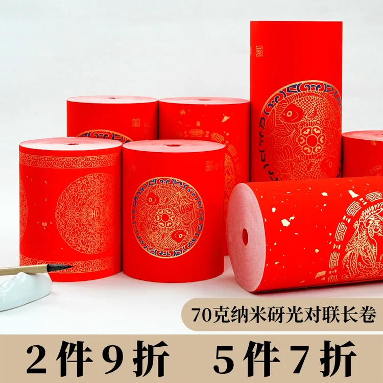 景阳阁2026年纳米砑光万年红对联长卷书法作品纸空白手写福字斗方