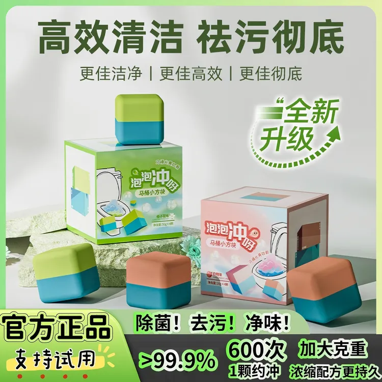 【官方正品】马桶洁厕块双效方块洁厕块清香型清洁剂除臭留香除垢