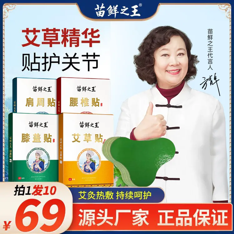 【10盒共120贴】苗鲜之王艾草贴肩颈腰膝艾灸腰椎贴热敷肩颈贴