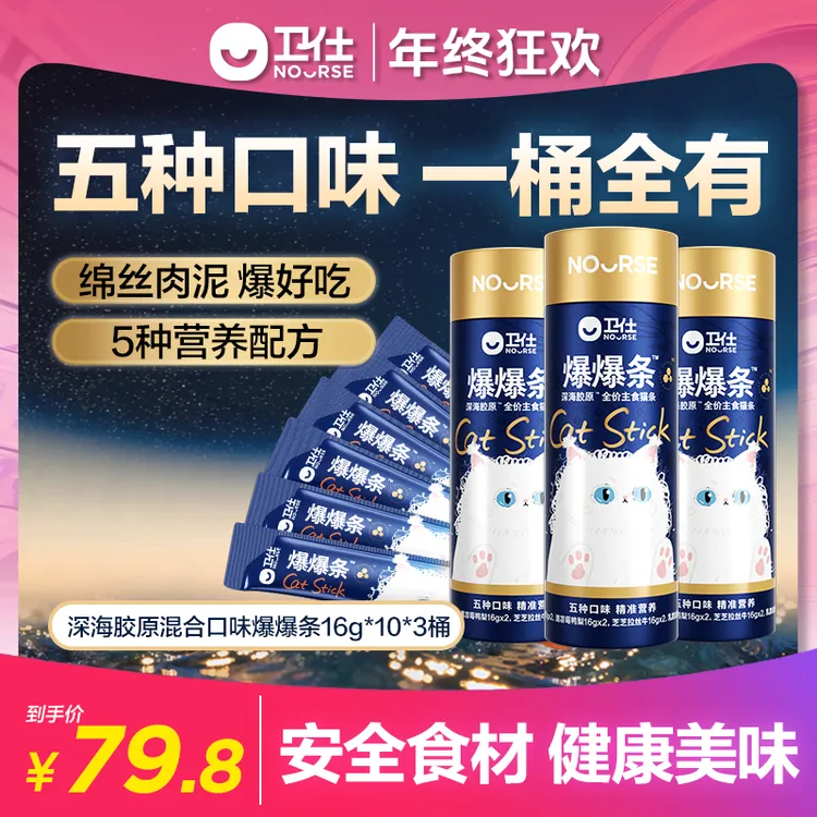 【卫仕爆爆条】五种口味爆美毛深海胶原主食猫条宠物互动零食zc