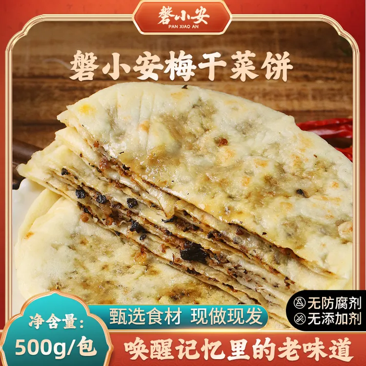 磐小安梅干菜饼烧饼咸香酥脆休闲零食特产早餐炭烤金华磐安特产