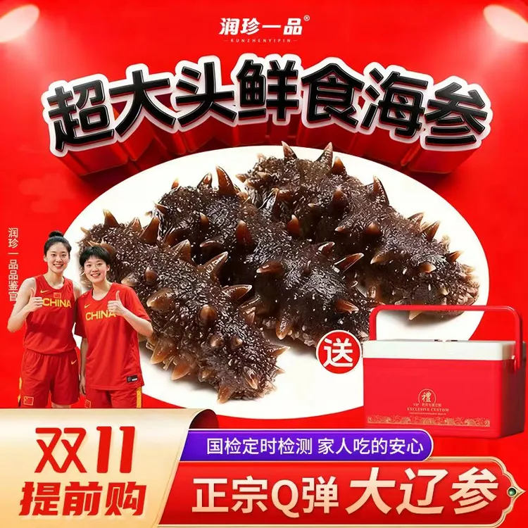 大连正宗辽参即食海参健康滋补品高营养正品旗舰店孕妇级安心吃