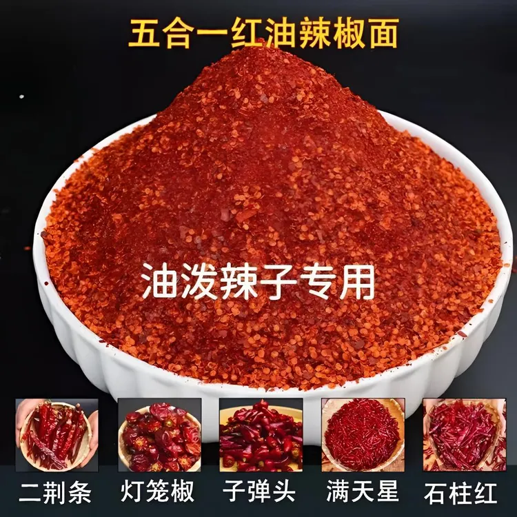 【五合一辣椒面】商用纯辣椒面 5 斤装 小吃摊餐饮卤味烧烤专用调料