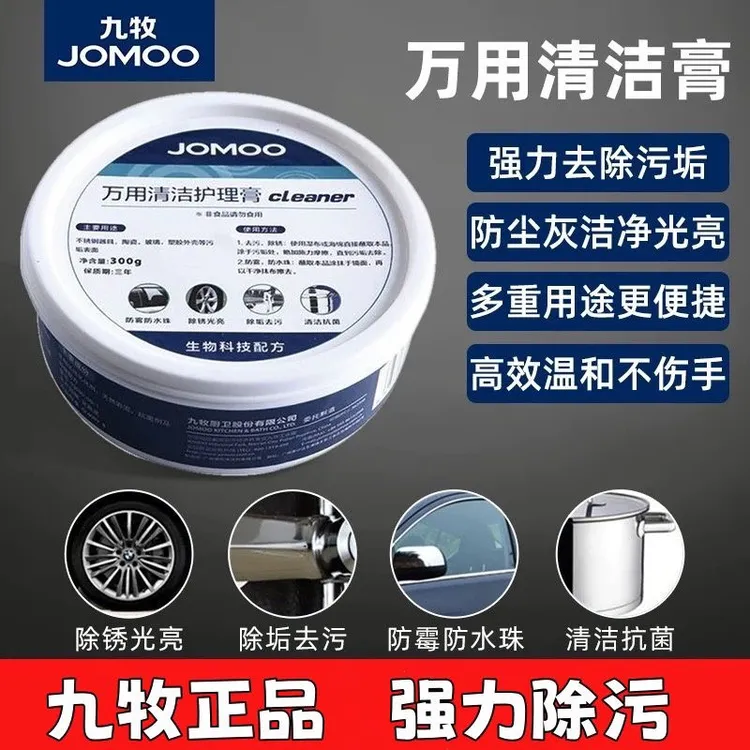 九牧正品清洁膏除污垢水垢保养免水洗去污膏去黄防霉小白多小白膏