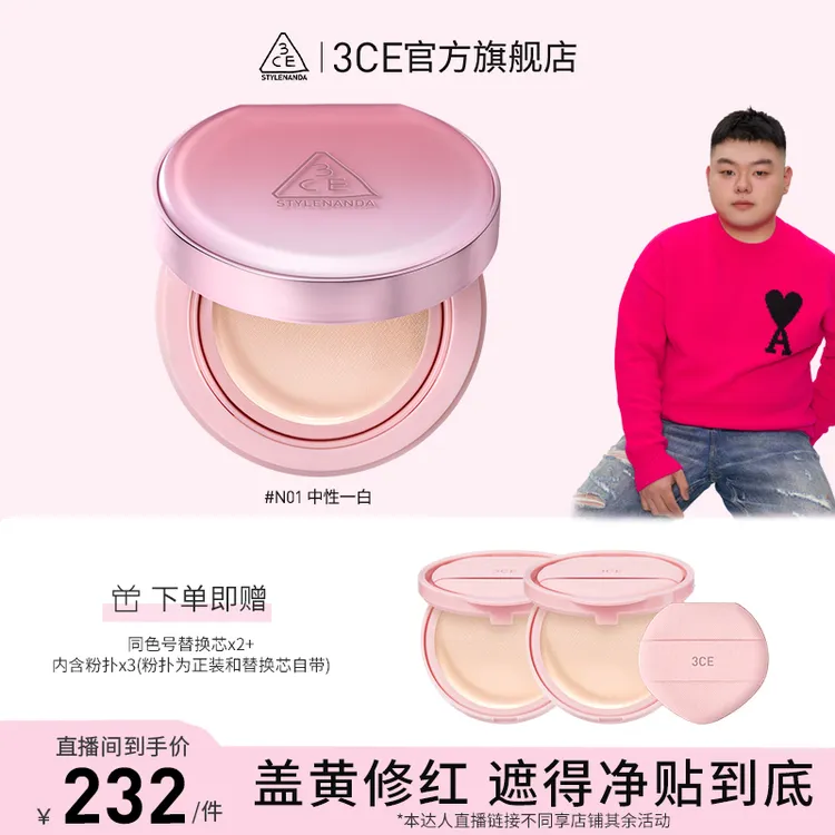 【小胖专属】3CE门面气垫遮瑕款盖黄修红不暗沉打造匀净通透底妆A3