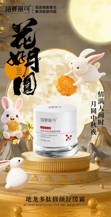 纽赛利可地龙多肽保湿舒缓霜面霜（送洗面奶➕水）