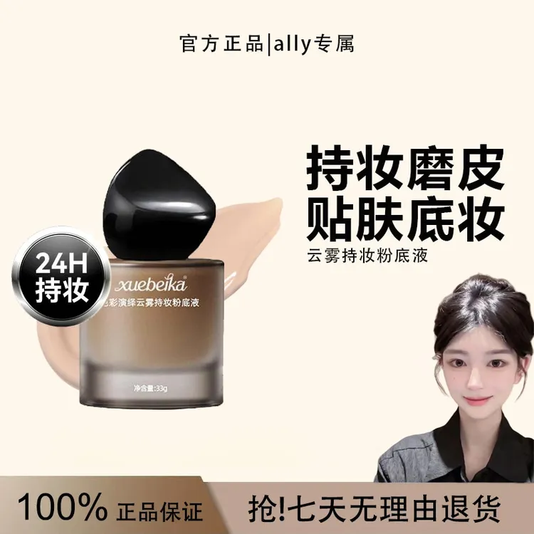 【ally推荐】LUCK云雾PLUS持妆粉底液持久服帖控油遮瑕哑光达人专属