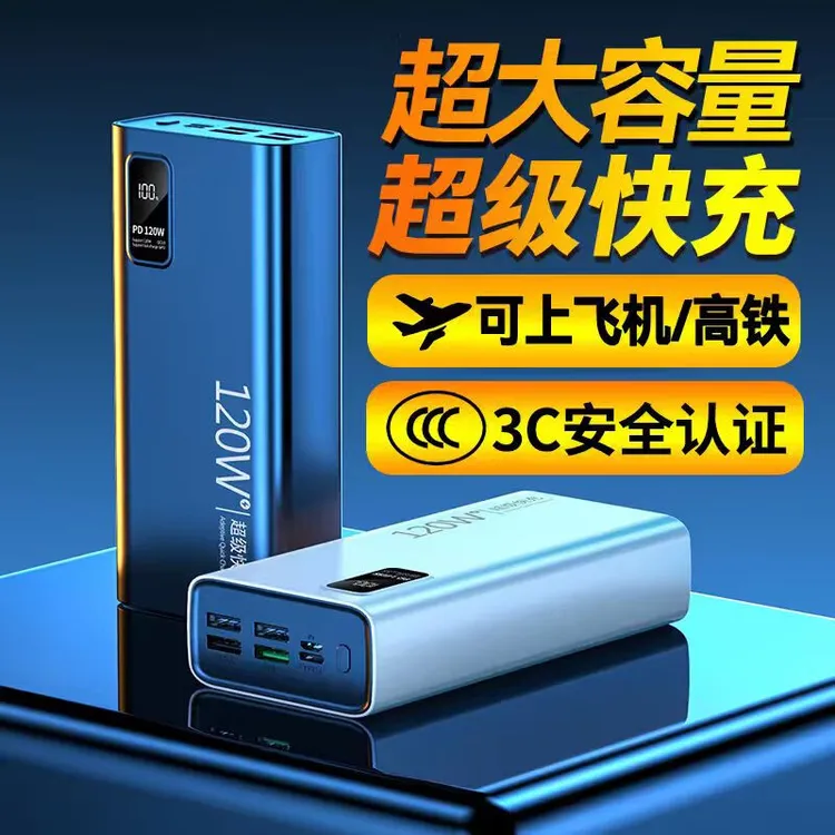 3C认证充电宝27000/20000毫安超级快充大容量适用于小米苹果华为
