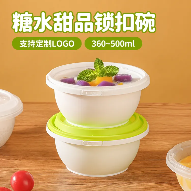 赛卓一次性打包盒糖水甜品碗外卖龟苓膏冰豆花500ml塑料餐盒圆形