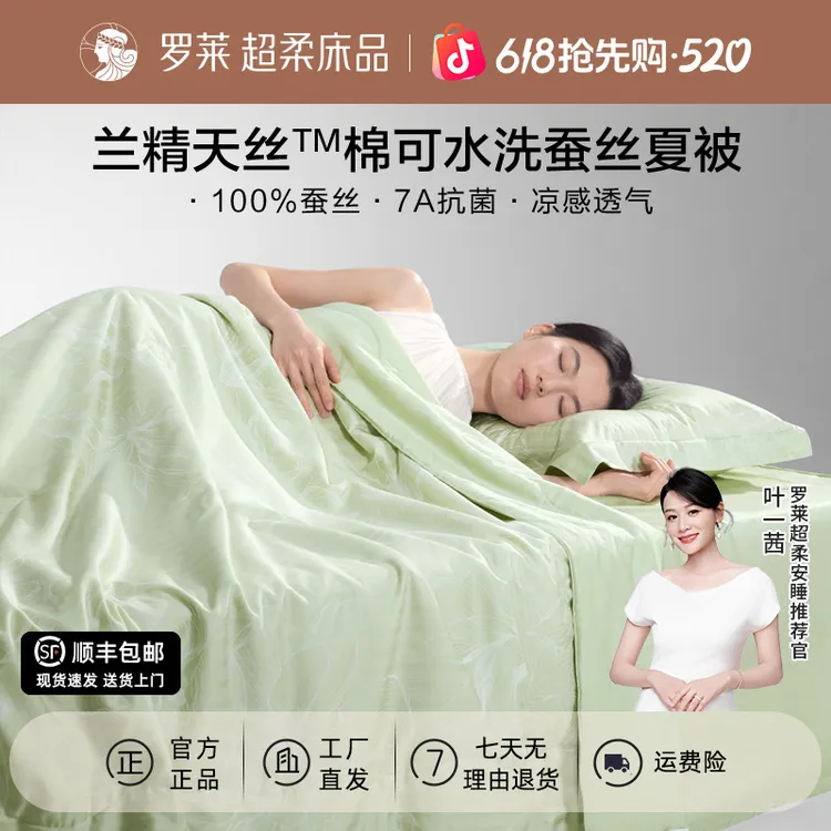 【罗莱618·100%蚕丝空调被】可机洗水洗兰精天丝夏凉被子凉感薄被芯商品图