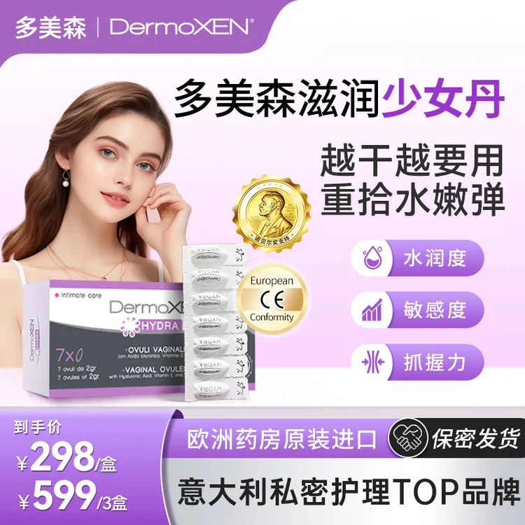 DermoXEN多美森少女丹 女性私密水滋润玻尿酸养护理嘭弹精华