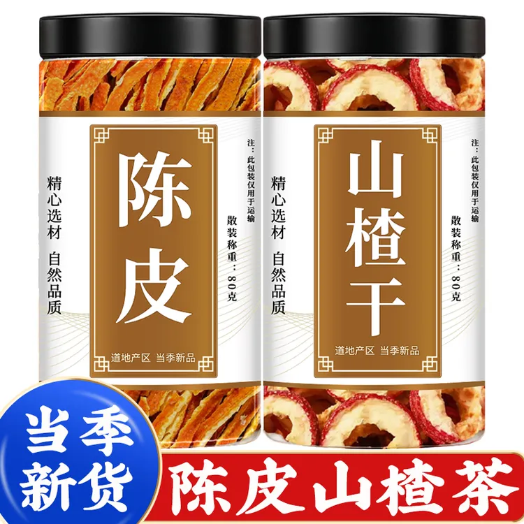 陈皮山楂茶泡水泡茶专用新鲜干货橘皮山楂干山楂圈无硫无添加批发