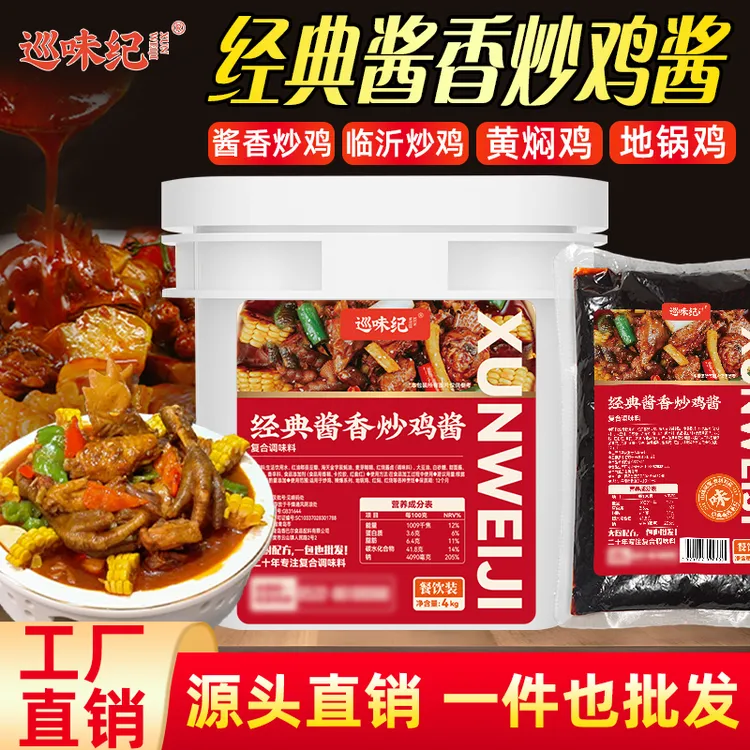 【巡味纪炒鸡酱】经典炒鸡酱商用料酱香炒鸡酱临沂炒鸡专用调料黄焖