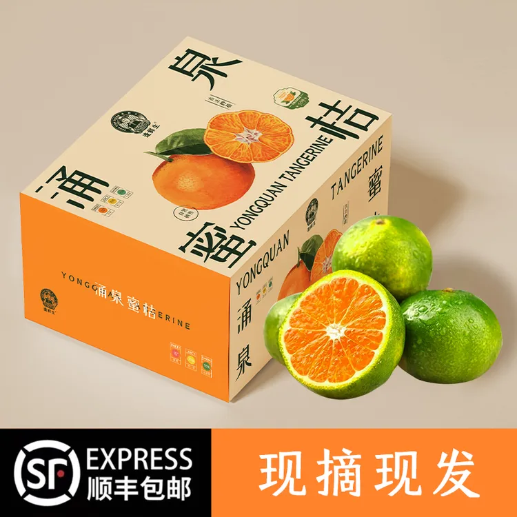 【逢鲜生】涌泉蜜橘现摘现发 新鲜皮薄特早 无核无渣 青皮九甜一酸