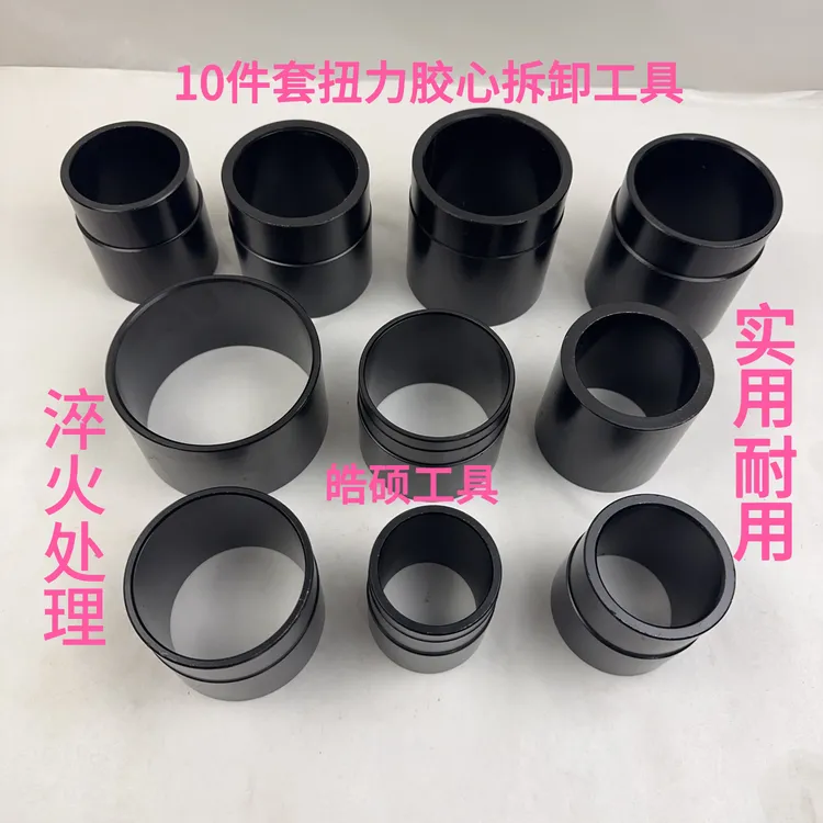 大车扭力胶芯工装压拉臂推力杆胶芯工具扭力胶芯压力机工装十件套