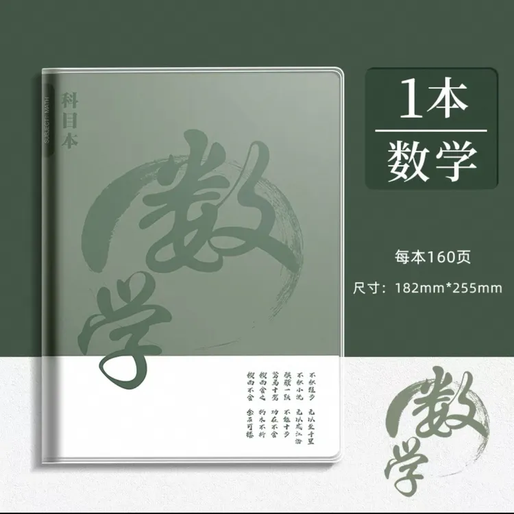 222初一数学笔记本A4纸大小（人教视频版）