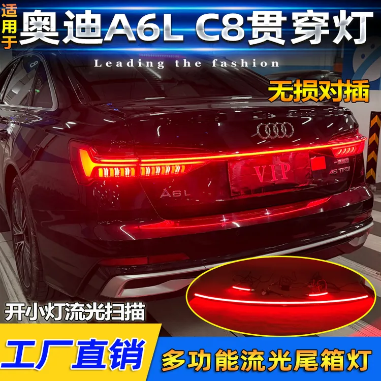 适用于19-26款奥迪A6L C8专用贯穿尾灯改装LED流光尾箱灯刹车灯