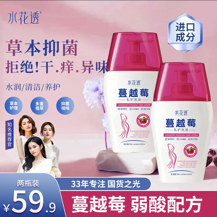 【进口成分】水花透蔓越莓私处洗液温和清洁弱酸持止痒久留香女士