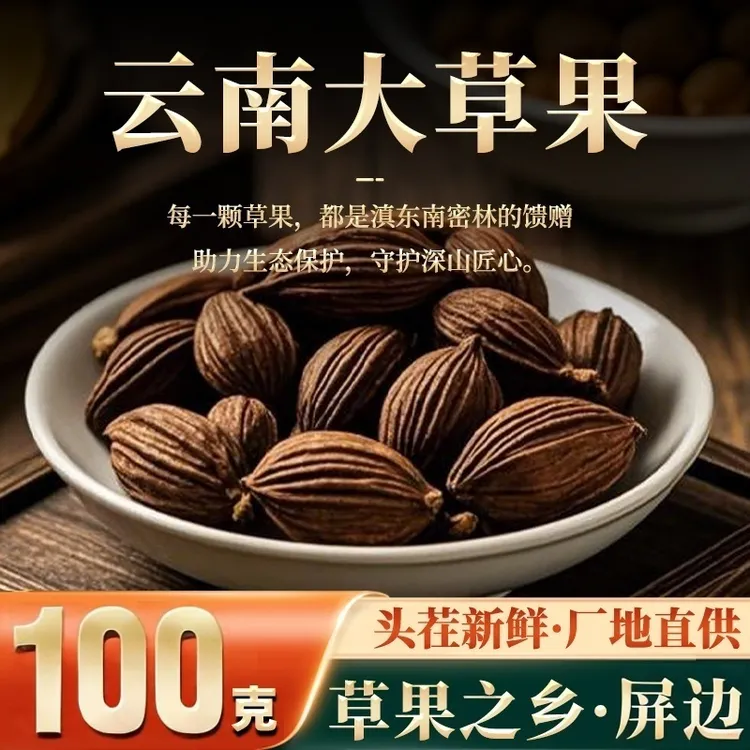 云南屏边深山农家自种新品大草果干货精品厨房增香调味品