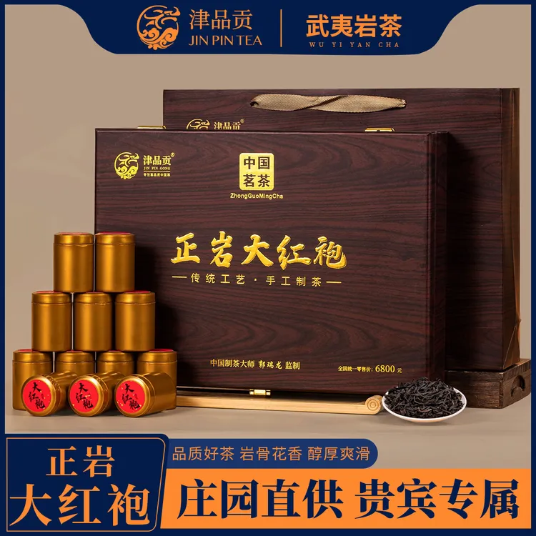 武夷岩茶大红袍礼盒装高档礼品正宗高山肉桂浓香型乌龙茶节日送礼