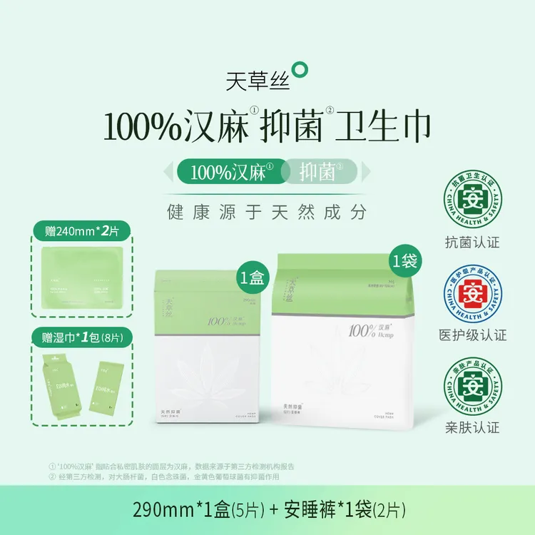 天草丝医护级100%汉麻面层抑菌卫生巾夜用组合敏感肌卫生巾2盒装