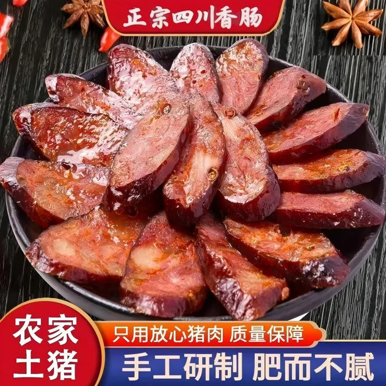 正宗川味麻辣香肠优选新鲜猪肉手工灌装烟熏风味