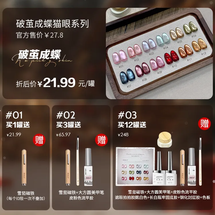 恩妮诗破茧成蝶系列猫眼指甲油胶2025年新款玻璃珠猫眼小套系美甲