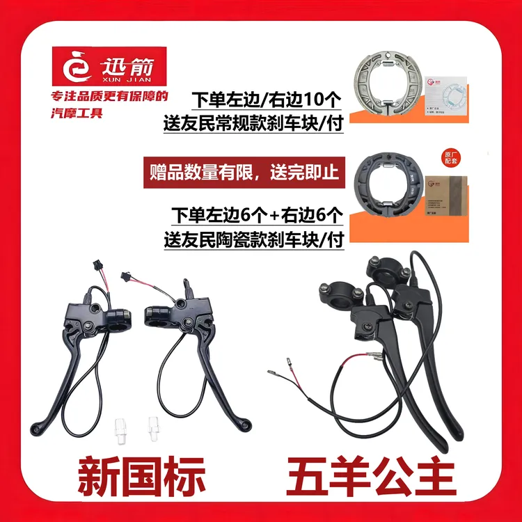 【送刹车块】电动车刹车把 新国标免拆刹车手把 五羊公主刹车手把