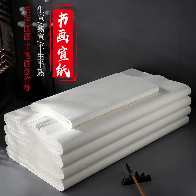 白色仿古色半生半熟宣纸书法专用纸国画初学者对开三开练习纸