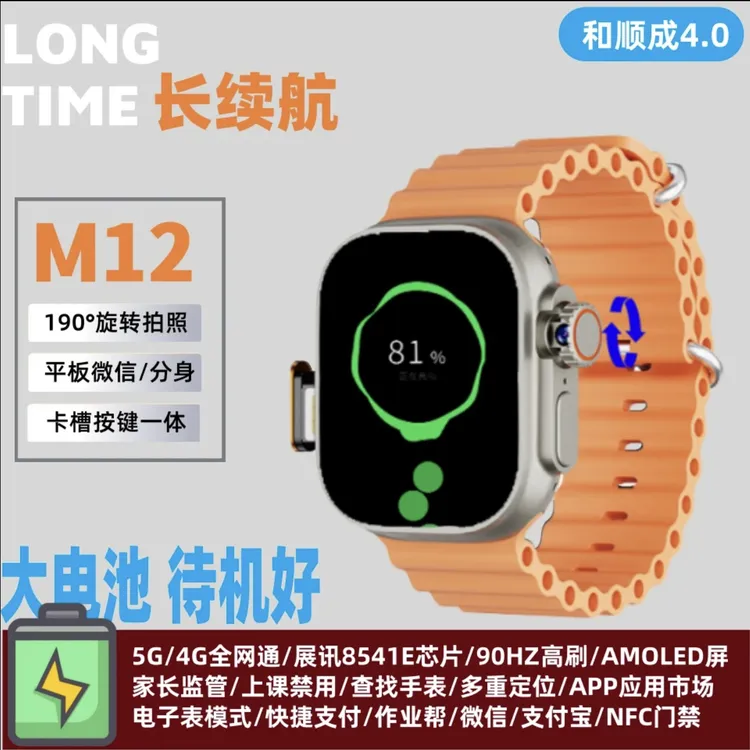 M12待机王和顺成4.0华强北S10ultra插卡电话手表学生5G全网多功能