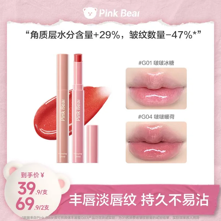 【商城专属】pinkbear皮可熊固体丰唇蜜一抹嘭弹持久啵光嘟嘟唇淡纹