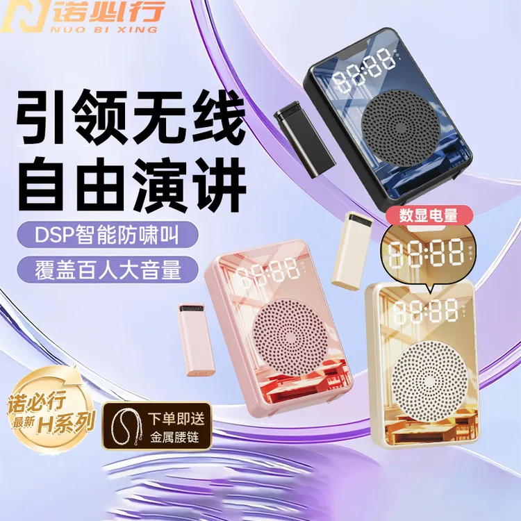 【教师严选】诺必行扩音器教师专用无线领夹麦上课教学喊话扬声喇叭